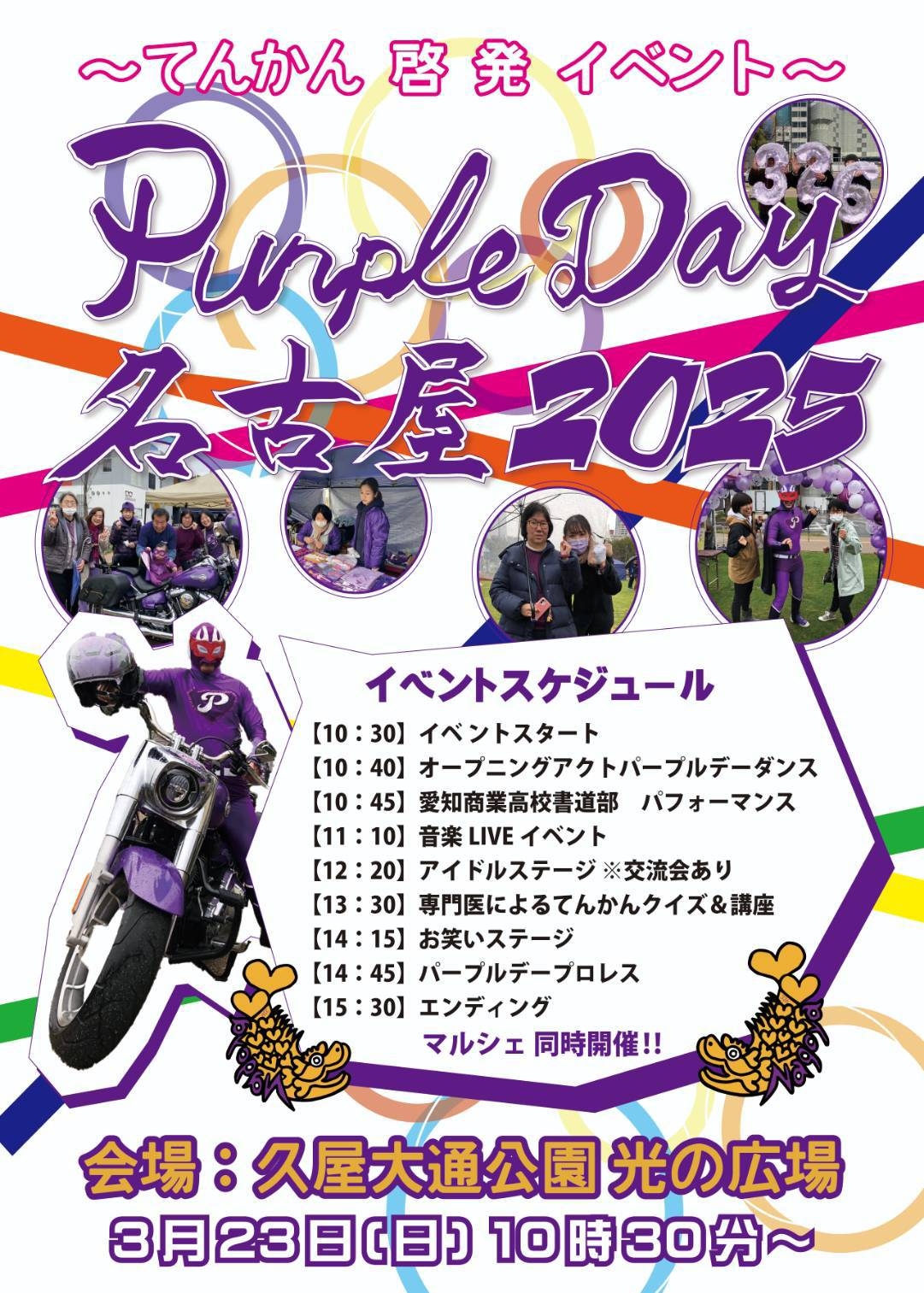 https://www.purpledaynagoya.org/images/20250323_01.jpg